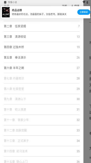 快播小说最新版下载  v1.0.0图1