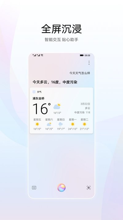 华为智慧语音软件关机版下载  v11.0图3