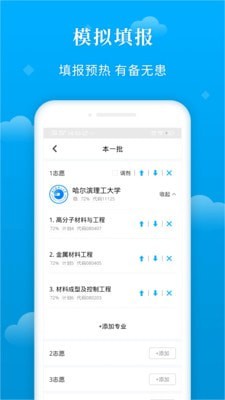 蝶变志愿系统