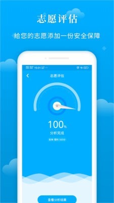 蝶变志愿系统  v3.1.7图1