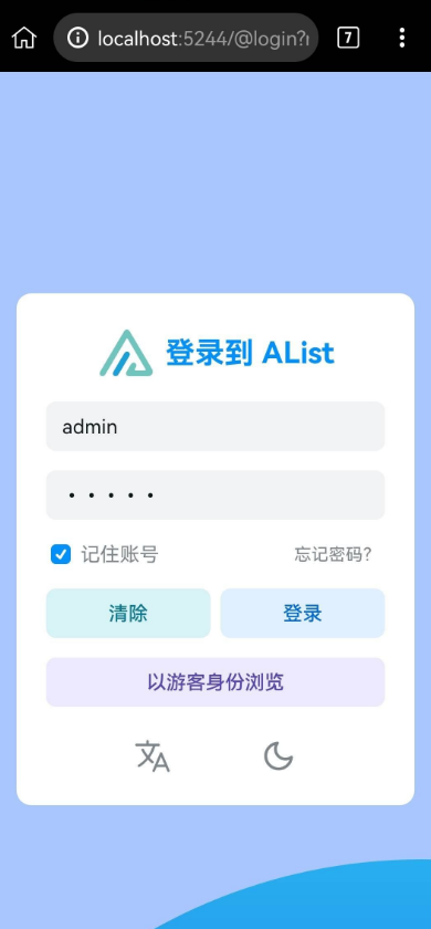 AList安卓版下载  v1.24图2