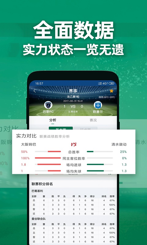 德比足球app下载官网最新版  v1.1.0图3