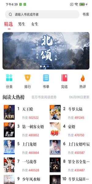 幻听网听小说免费下载软件  v1.0.0图1