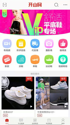 开山网批发网官网