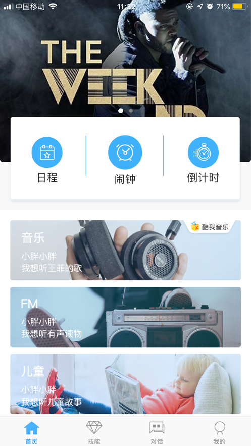 小胖音箱免费版下载官网安装苹果手机软件  v1.1.3图2