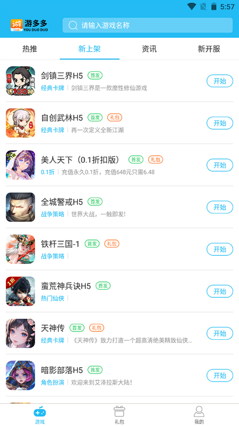 游多多资源宝盒最新版  v2.2.6图2