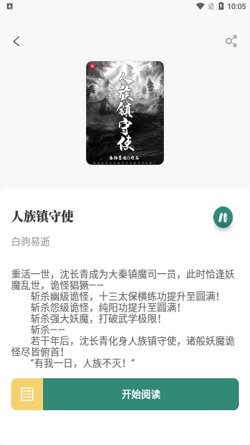 东南小说破解版下载最新版本安卓  v1.4.07图2