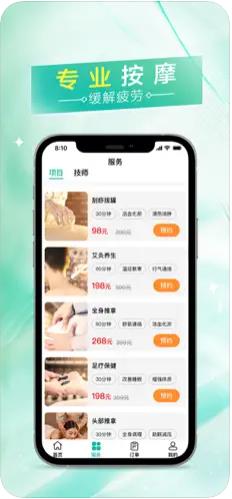 易按摩app  v1.0.11图2