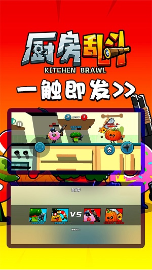 厨房乱斗内置菜单下载  v1.0.3图2