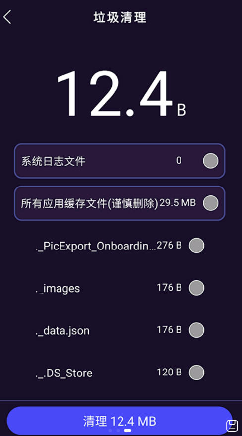 天穹爱清理  v1.01图1