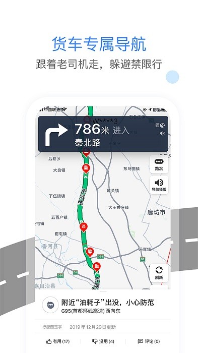 车载大卡83版  v8.0图3
