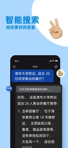 kimi软件最新版本官网  v1.0.5图2