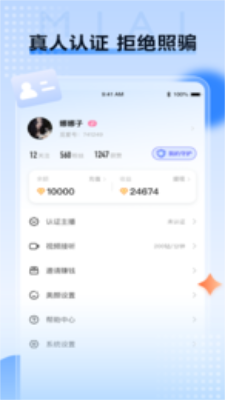 觅爱社交平台软件最新版  v1.0.54图2