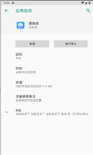 藏建通苹果手机下载安装官网app  v2.2.2图1