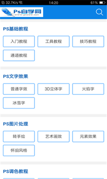 ps自学网免费版官网下载手机版安卓版  v1.0图3