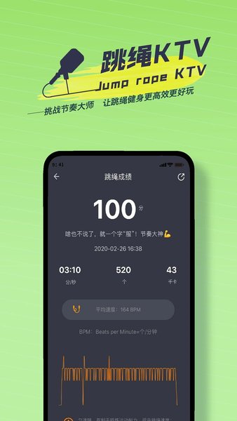 跃动跳绳  v1.2.4图3