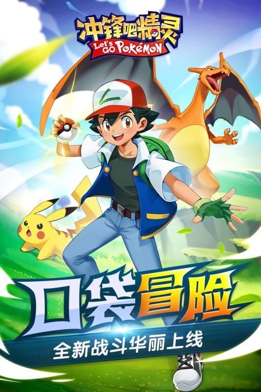 冲锋吧精灵之闪光宝可梦下载  v1.0.152图3