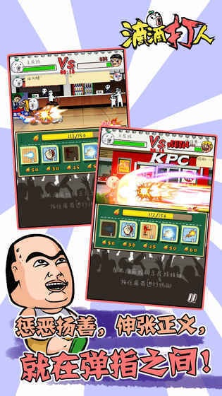 滴滴打人破解版2022  v1.1.4.8图3