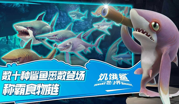 饥饿鲨世界内置功能菜单(无限珍珠)  v5.3.10图2