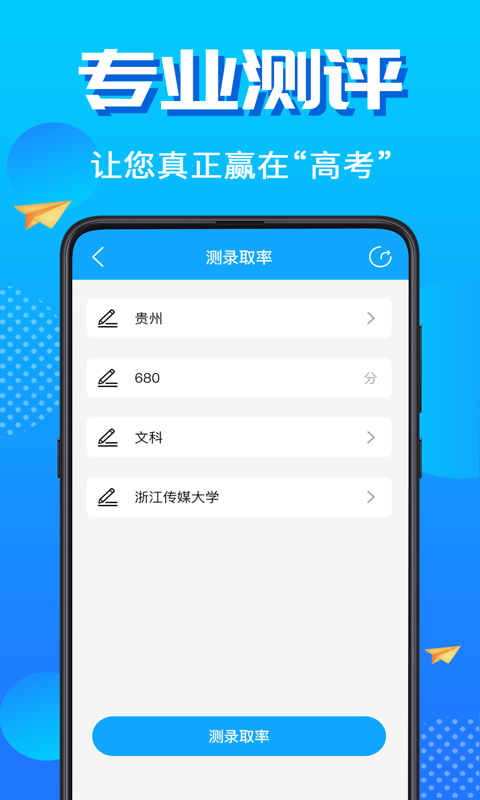 高考志愿填报君  v3.3.0604图3