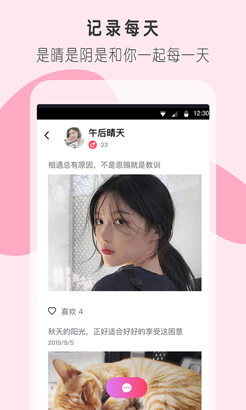 陌友交友安卓版下载官网安装苹果版  v1.03图1