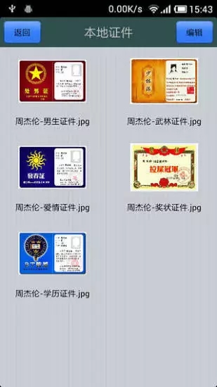 网络搞笑证件制作  v3.3图4