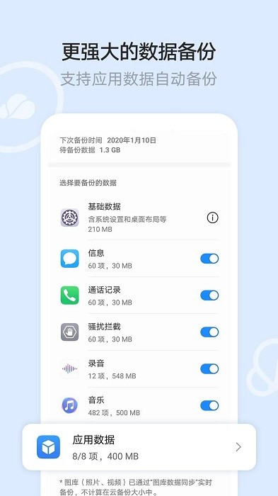 华为云空间免费下载安装app  v12.0.3.300图2