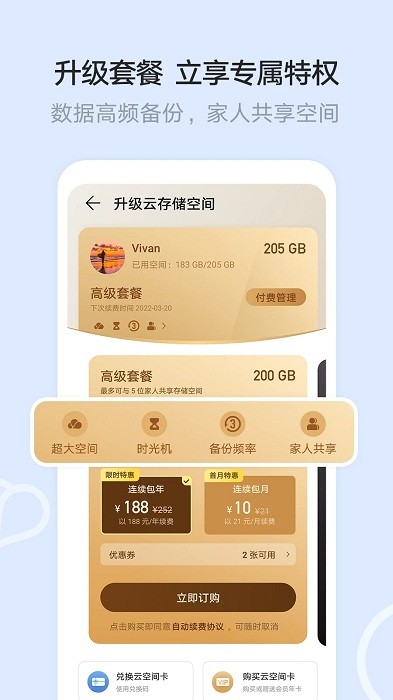 华为云空间官网登录找回手机查找设备  v12.0.3.300图3