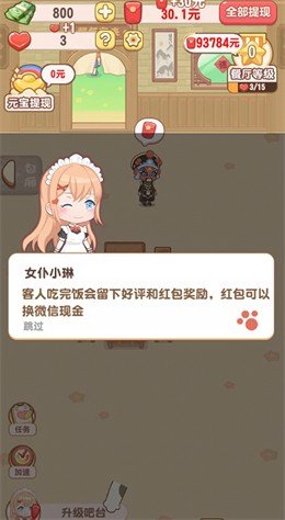 魔幻餐厅下载红包版  v1.0.1图1