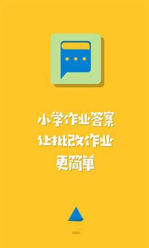 小学作业答案  v8.3.7图5