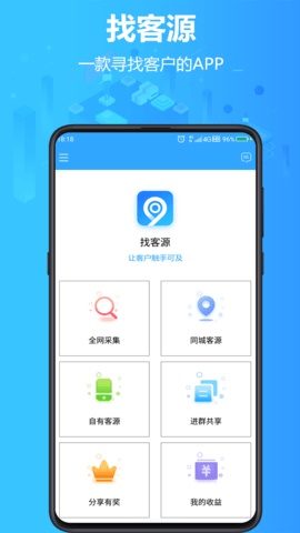 找客源  v3.6.1图2