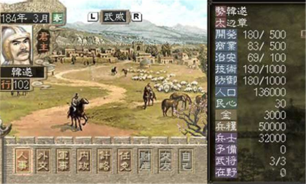 三国志7游戏  v1.0图3