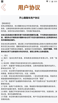 开心碰碰车正版官方