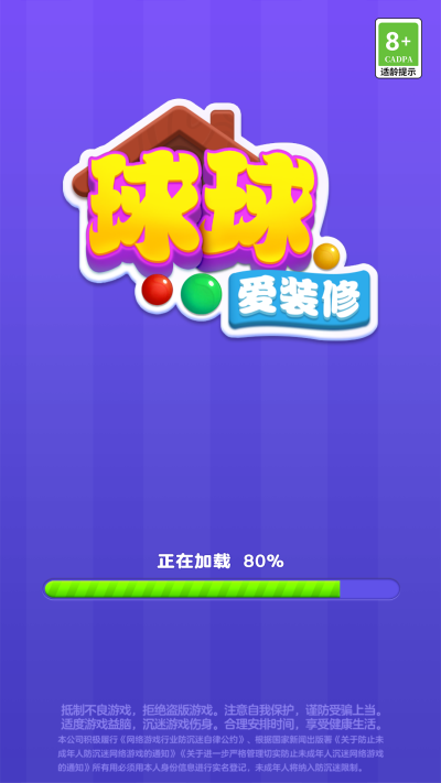 球球爱装修游戏  v1.0.0.0图2