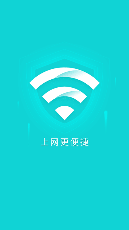 光速WiFi大师  v1.0.0图2