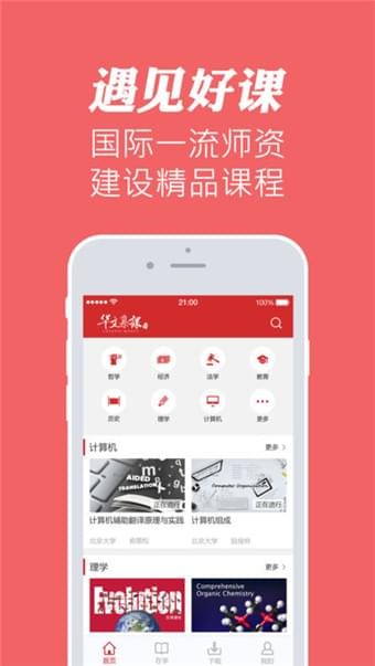 华文慕课官网app下载免费课件安卓手机版本