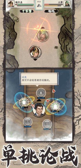 三国人生模拟最新版下载  v1.0.0图2