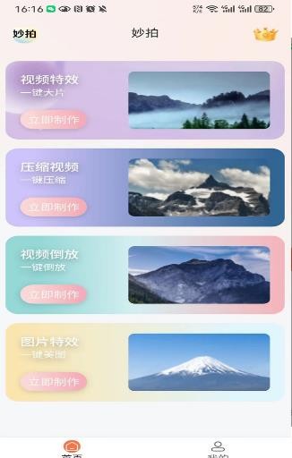 妙拍免费版下载官网视频  v1.0图2