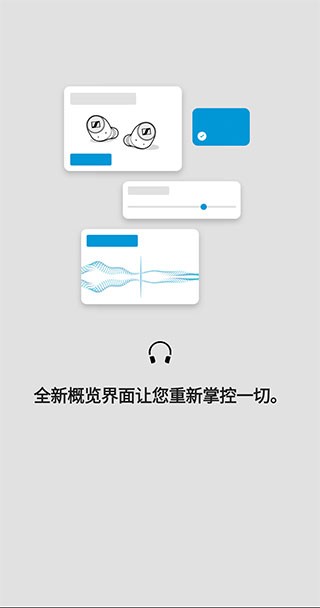 森海塞尔app安卓版  v4.4.0图3