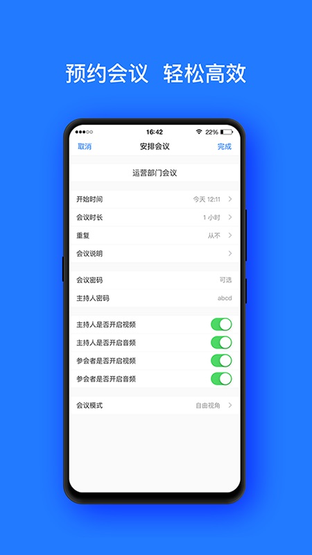 开会宝云会议软件最新版  v3.9.6图3