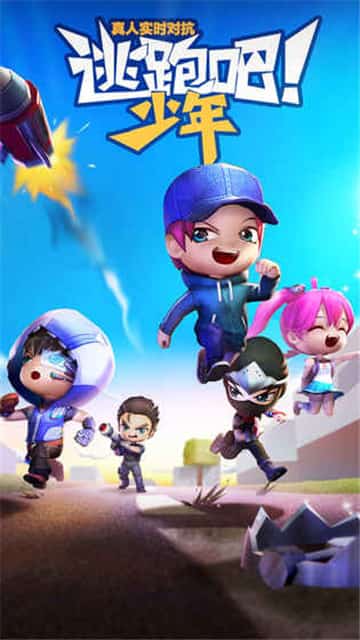 逃跑吧少年99999钻石下载安装  v5.3.2图3