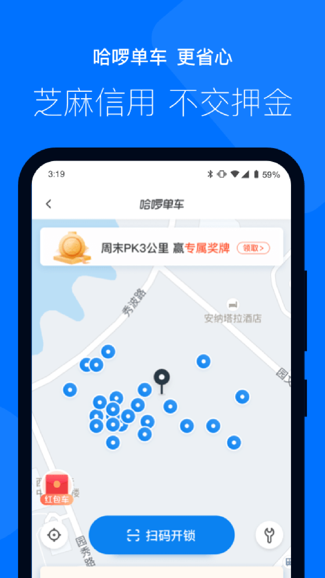 哈啰出行  v4.0图3