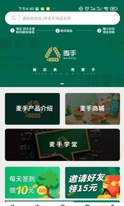 麦手app下载手机苹果版  v1.2.04图1