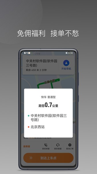 弘扬出行司机端  v1.16.0图1