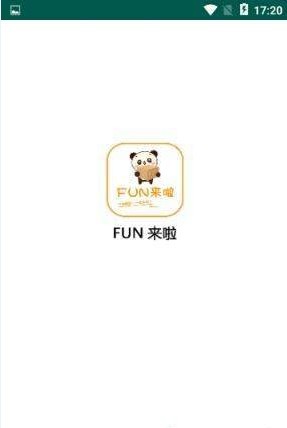 Fun来啦  v1.0.6图1