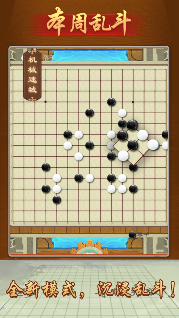 万宁五子棋最新版  v1.0图3