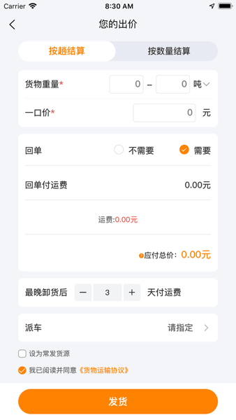 货拉多货主端  v4.0.8图2