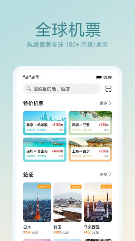 天际通安卓版下载安装  v10.5.0.301图3