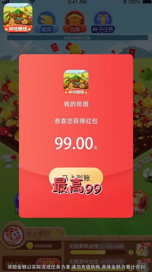 古风田园种菜赚钱  v3.41.05图2
