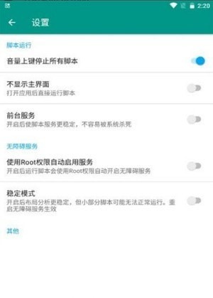 场控助手手机版下载软件  v7.0.4图3